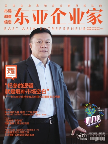 东亚第三期.jpg